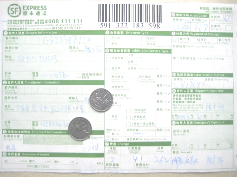 第一次購(gòu)買茂名石化3月30日快遞單