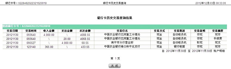 購10把剪刀?？?1月30日匯款365元至農(nóng)行帳戶