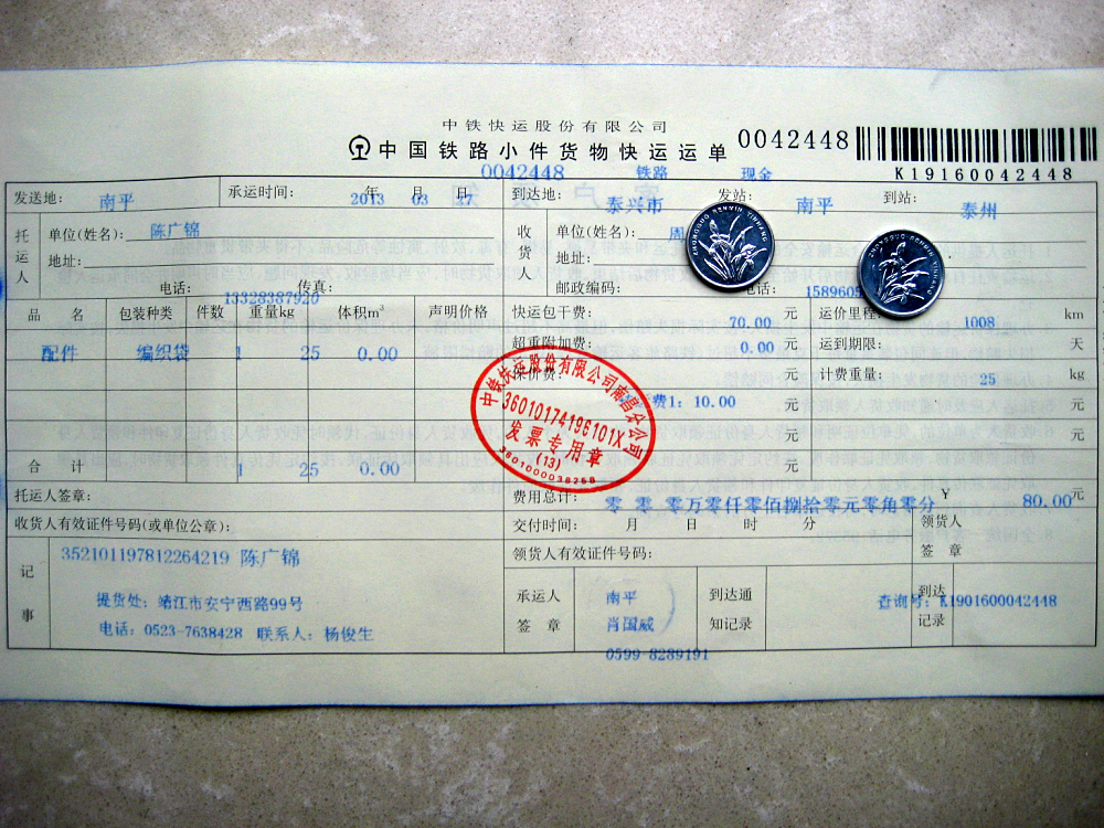 第二次購(gòu)買20把特大號(hào)剪刀3月27日泰興托運(yùn)單