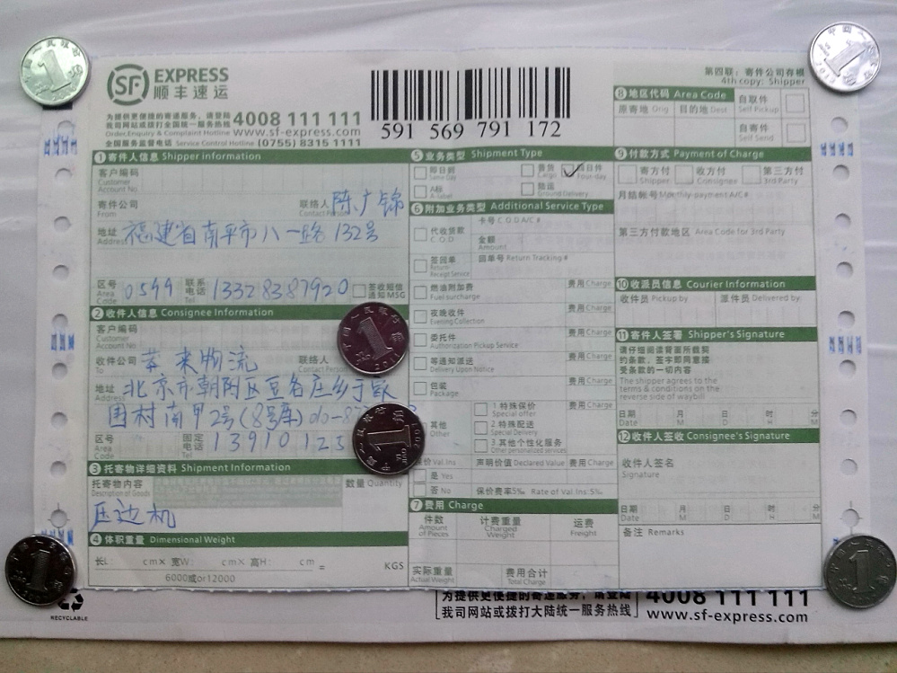 第二次購(gòu)買8月18日蒙古國(guó)快遞單