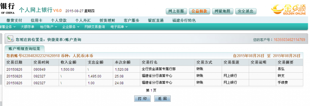 8月24日南昌客戶(hù)匯款至農(nóng)行卡之1-2