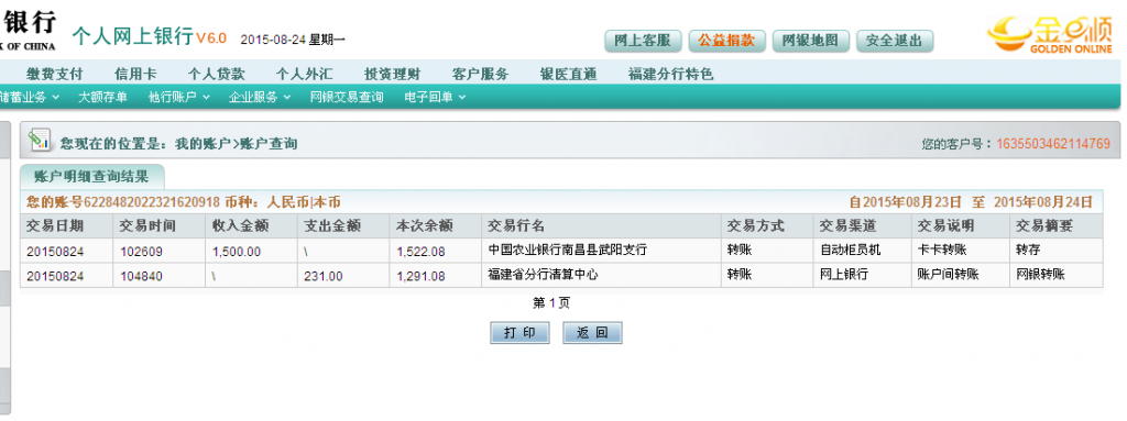 8月24日南昌客戶(hù)匯款至農(nóng)行卡之2-2