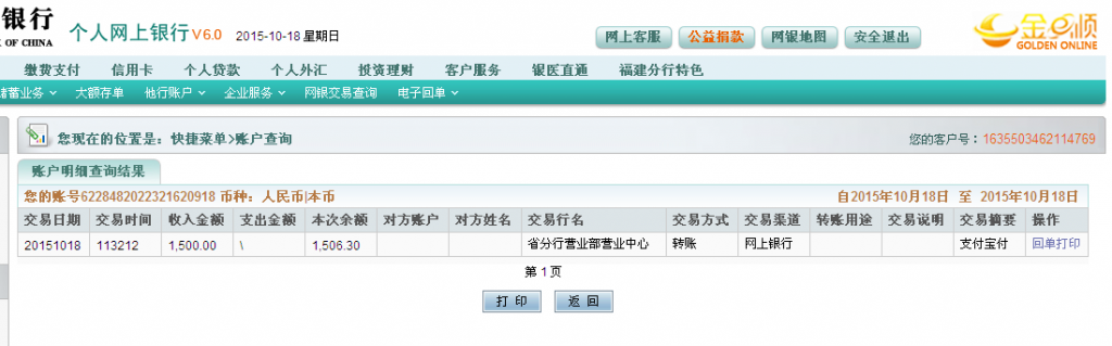 第二次購(gòu)買(mǎi)10月18日東莞客戶(hù)匯款1500元至農(nóng)行卡