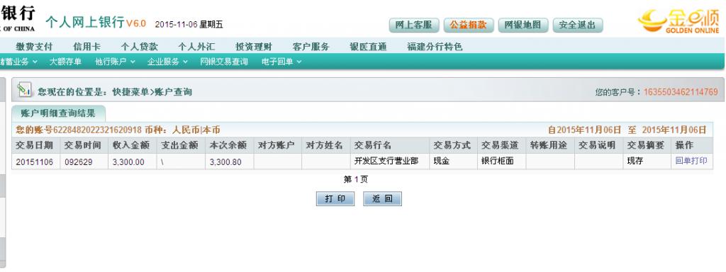 第三次購(gòu)買(mǎi)11月6日寧波客戶匯款3300元至農(nóng)行卡