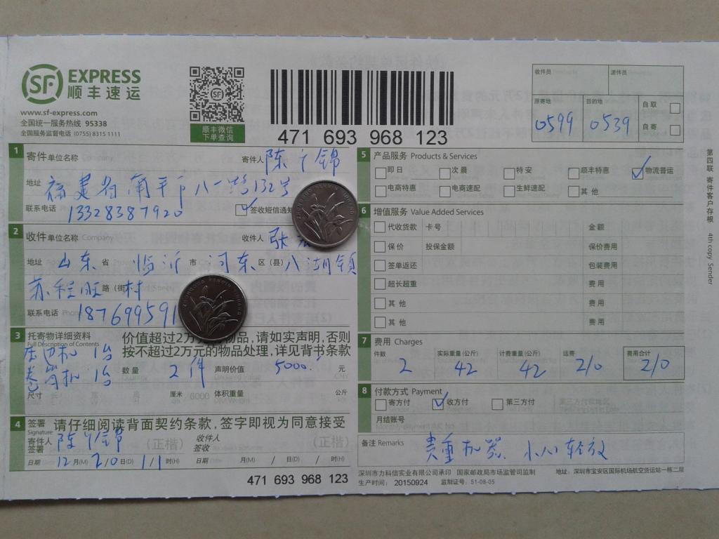 第五次購買12月20日臨沂客戶快遞單