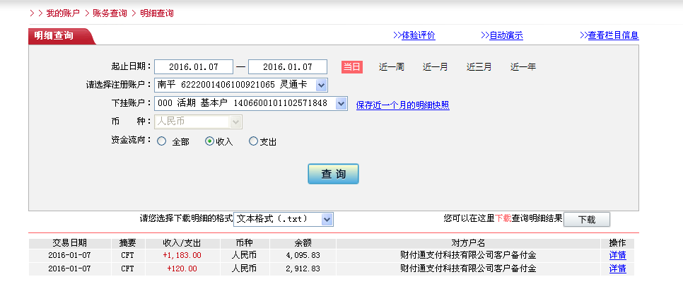 1月7日臨汾和南昌客戶匯款155+1028=1183元至微信賬戶