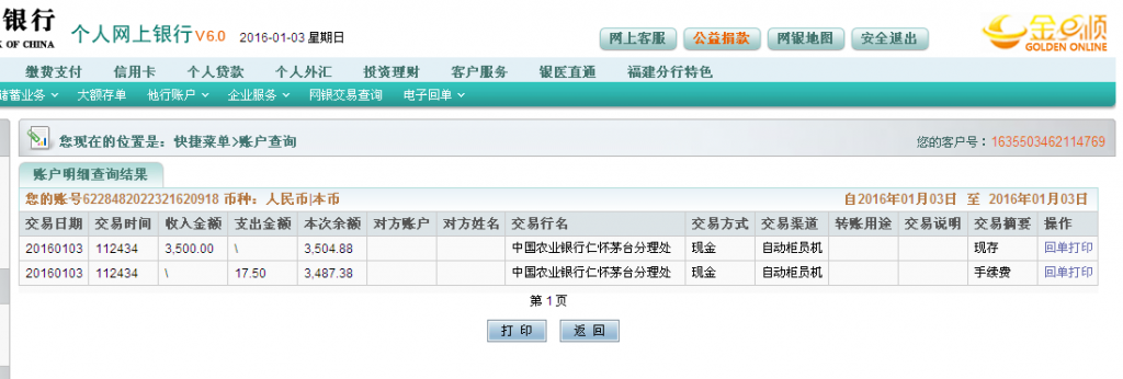 第二次購(gòu)買(mǎi)茅臺(tái)鎮(zhèn)客戶匯款3500元至農(nóng)行卡
