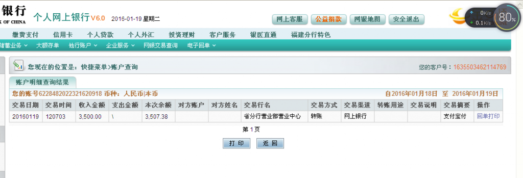 1月19日中海油(珠海)公司匯款3500元至農(nóng)行卡