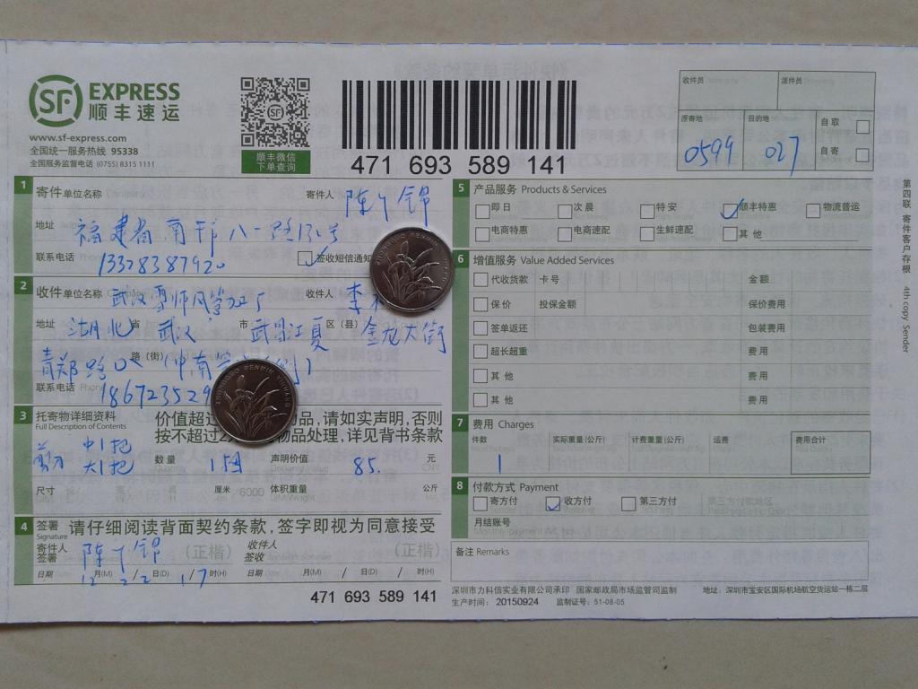 12月22日武漢客戶快遞單