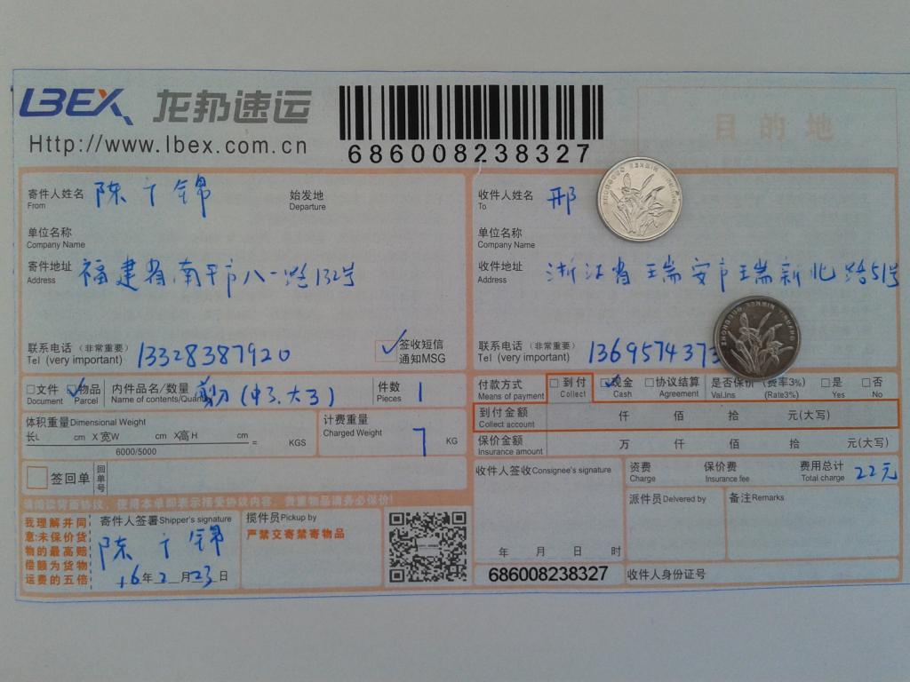 第二次購買2月23日瑞安客戶快遞單