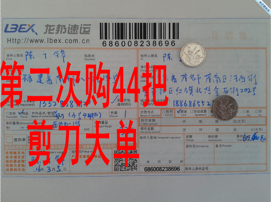 第二次購(gòu)買(mǎi)3月5日宿州客戶發(fā)茂名快遞單