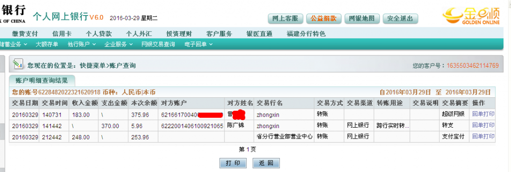 3月29日上?？蛻魠R款248元至微信帳戶