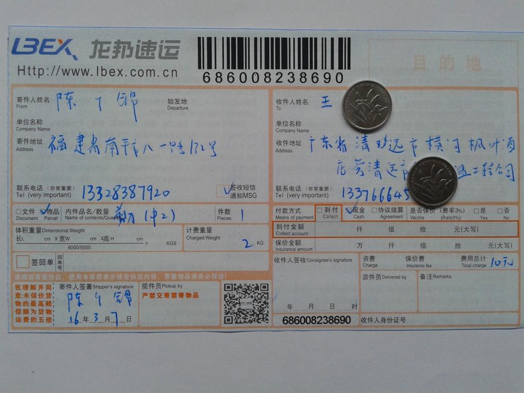 第二次購(gòu)買(mǎi)3月7日清遠(yuǎn)客戶發(fā)貨單