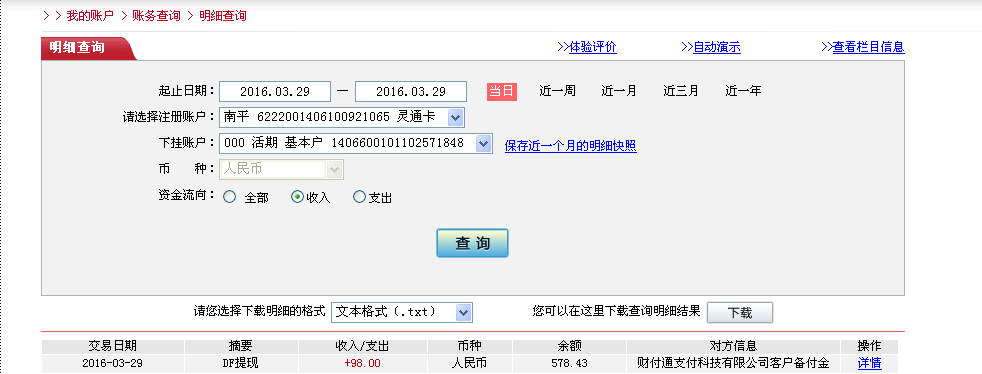 3月29日深圳客戶轉帳98元至微信帳戶
