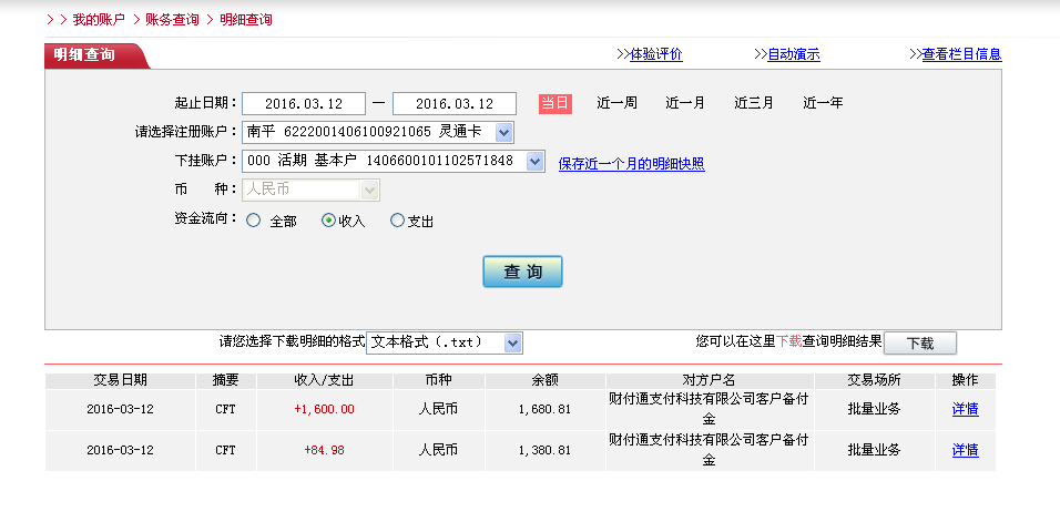 第三次購(gòu)買(mǎi)3月12日清遠(yuǎn)客戶轉(zhuǎn)帳1600元至微信帳戶