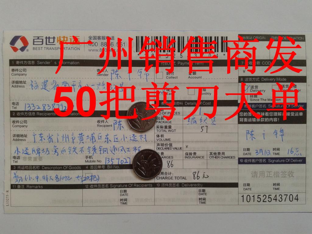 3月1日廣州銷(xiāo)售商發(fā)貨單