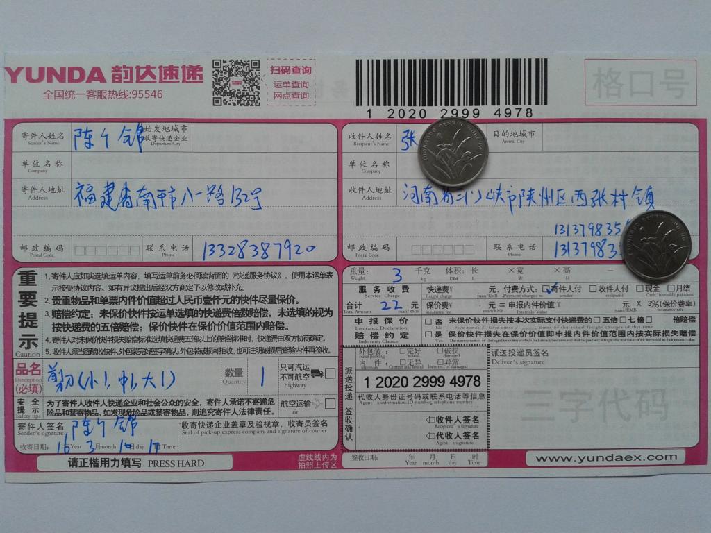 3月10日三門(mén)峽客戶發(fā)貨單