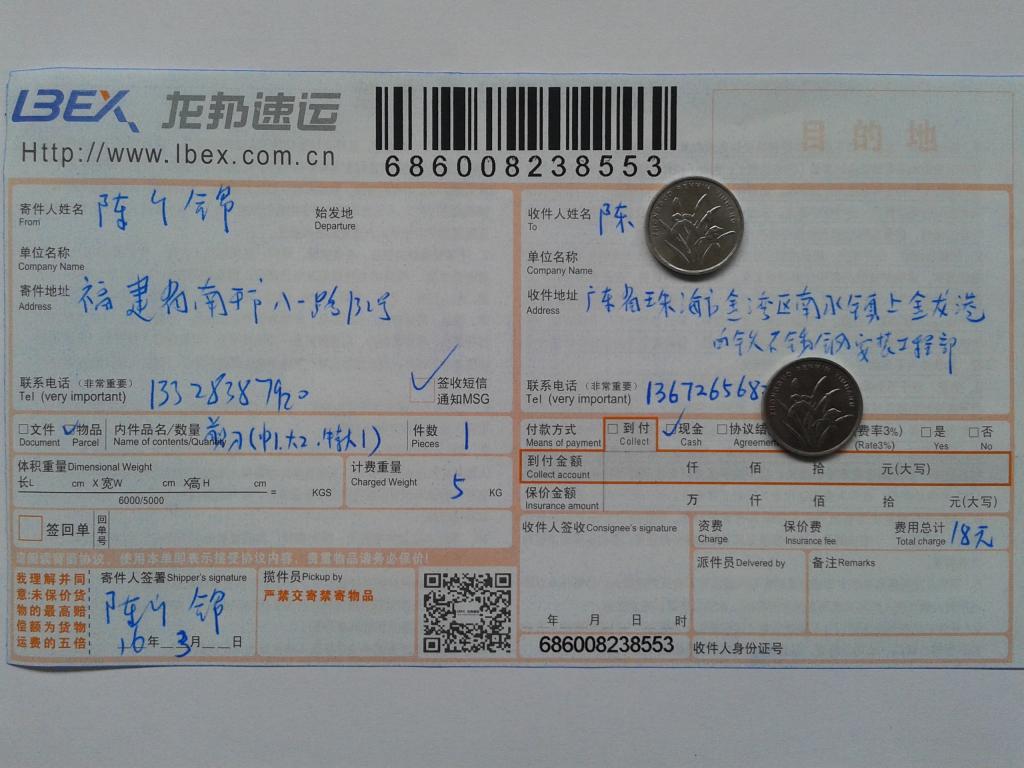 3月10日珠?？蛻舭l(fā)貨單