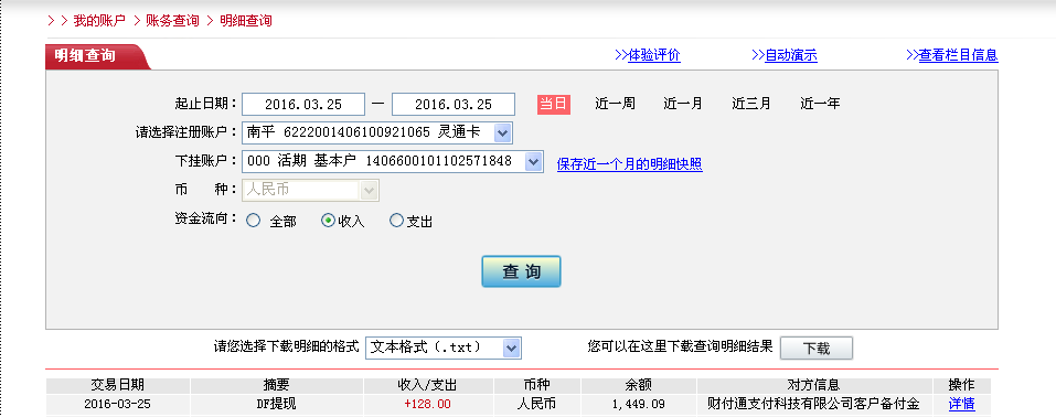 3月25日深圳客戶轉(zhuǎn)帳128元至微信帳戶