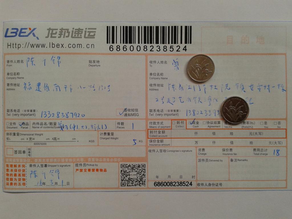 3月1日江門(mén)客戶快遞單