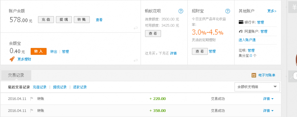 4月11日漳州客戶轉帳220元至支付寶帳戶