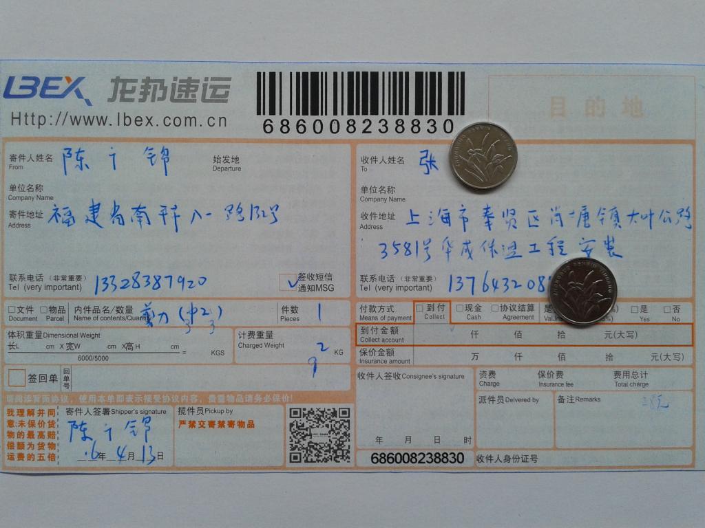 4月13日上?？蛻舭l(fā)貨單