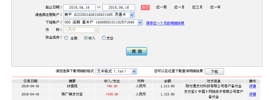 4月16日宜昌市客戶轉帳150元至支付寶帳戶