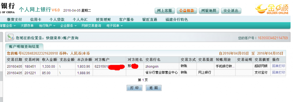 4月5日南昌客戶轉帳85元至農(nóng)行卡