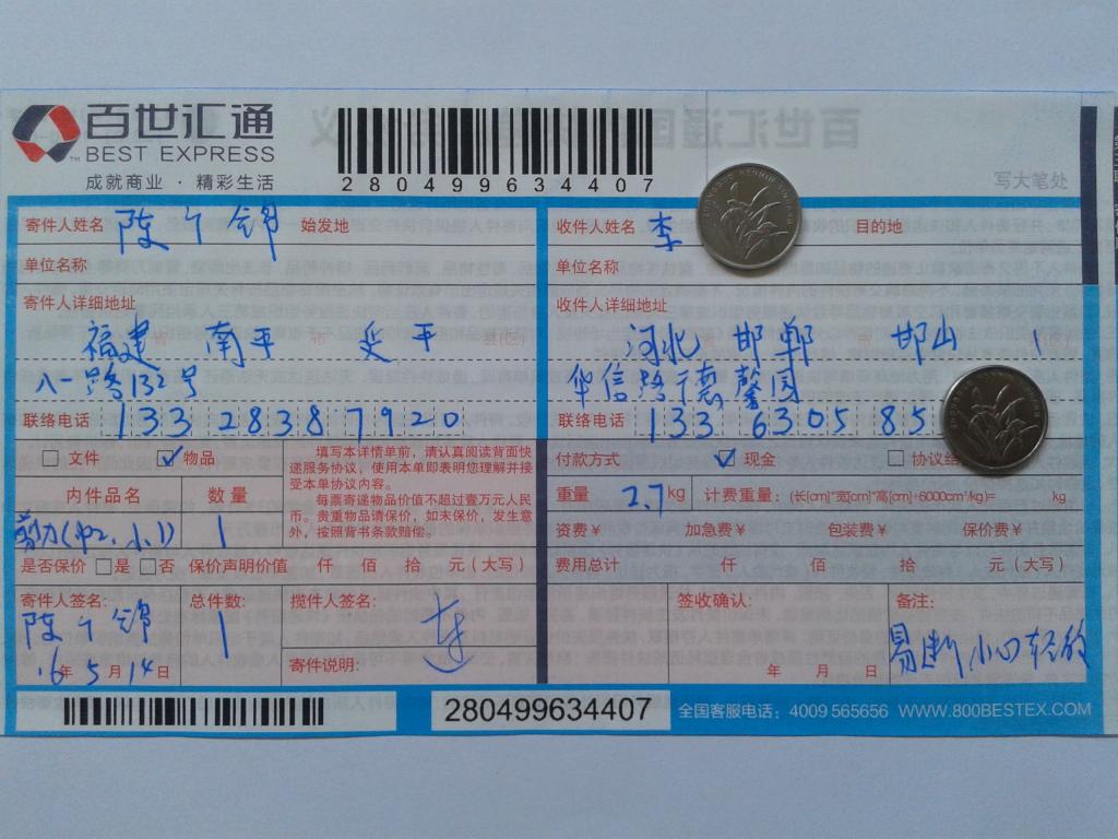 第二次購(gòu)買(mǎi)5月14日邯鄲客戶快遞單