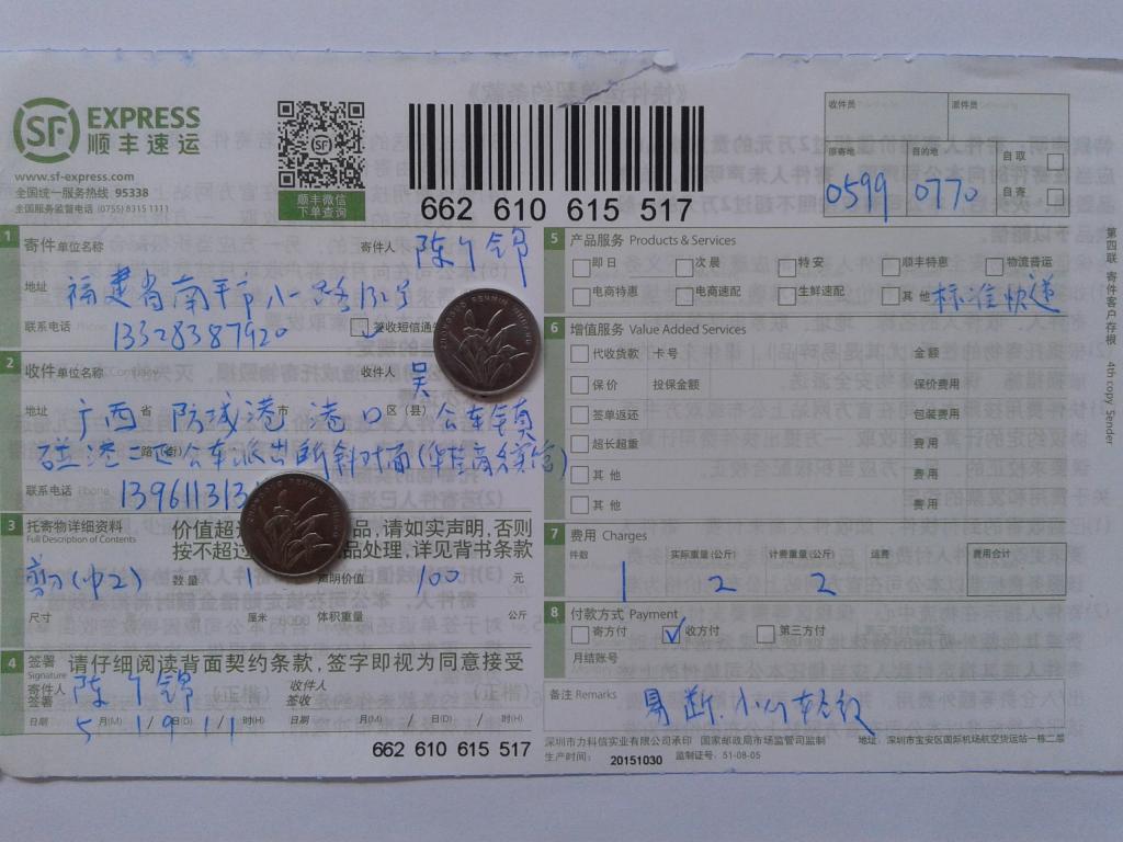 第二次購(gòu)買(mǎi)5月19日防城港客戶快遞單