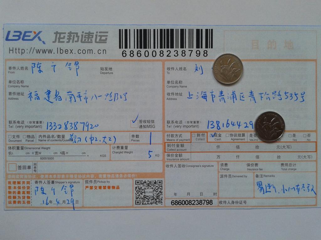 4月29日上?？蛻舭l(fā)貨單