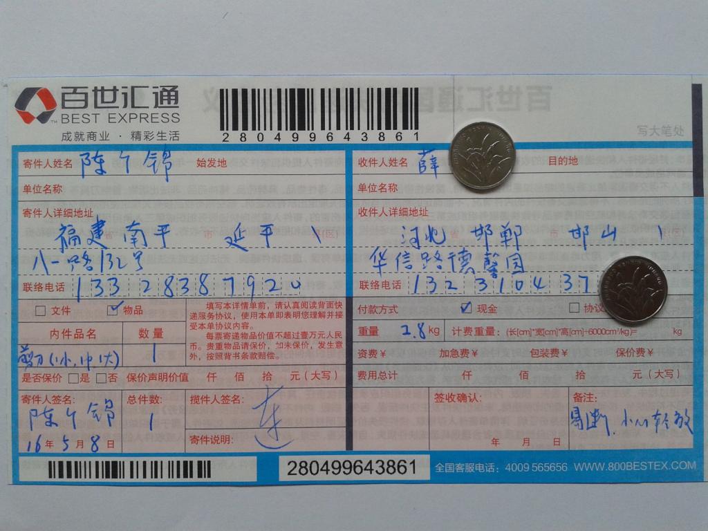 5月8日邯鄲客戶發(fā)貨單