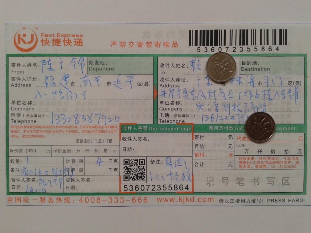 6月21日珠?？蛻艨爝f單