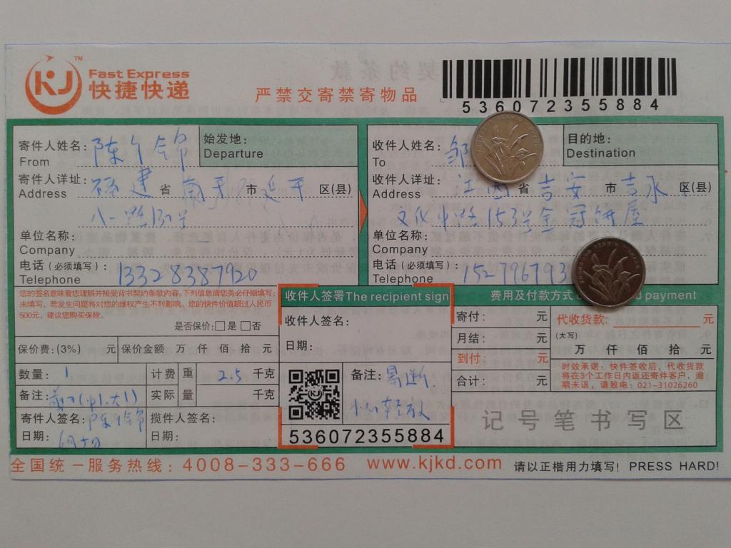 6月5日吉安客戶快遞單