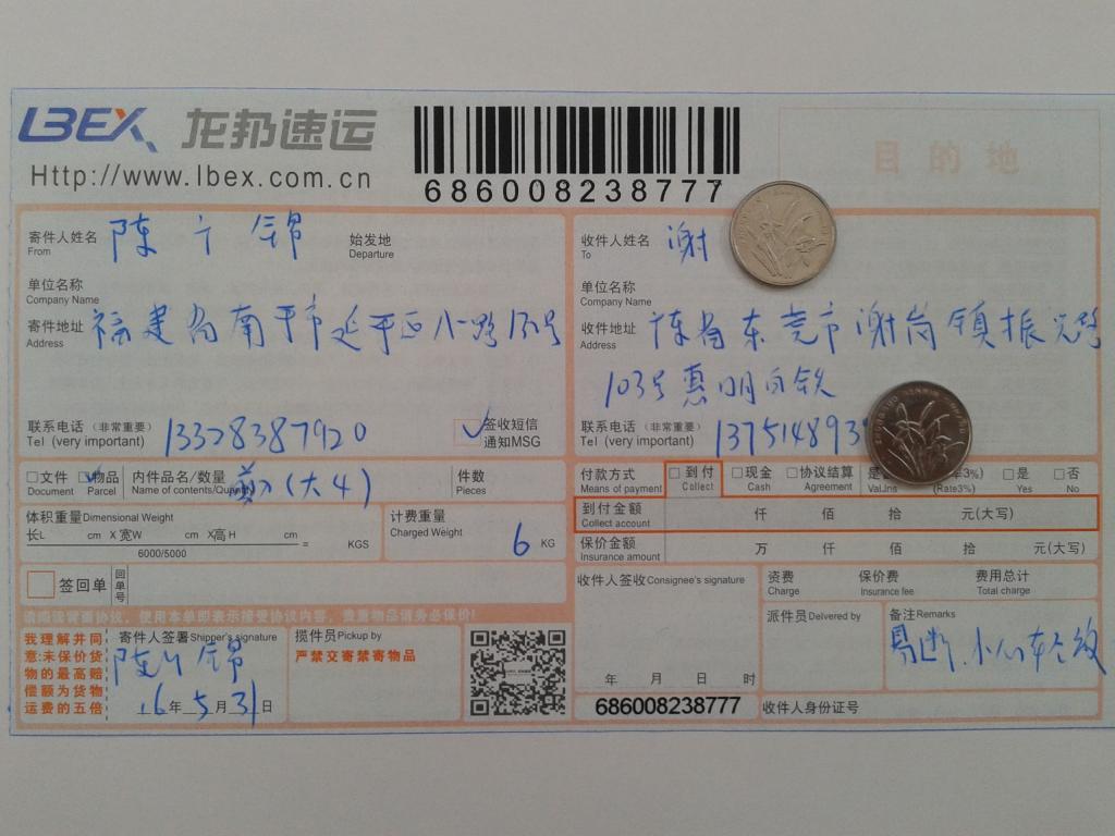 第二次購(gòu)買(mǎi)5月31日東莞客戶快遞單