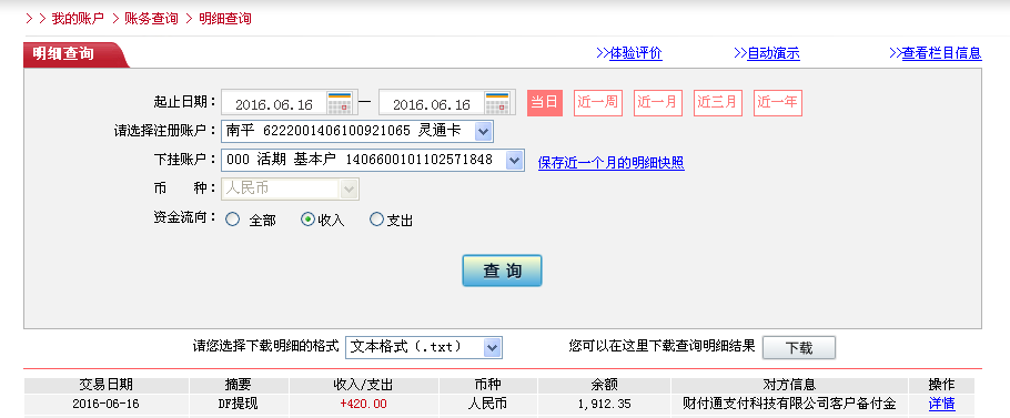 6月16日宣威客戶轉帳420元至微信帳戶