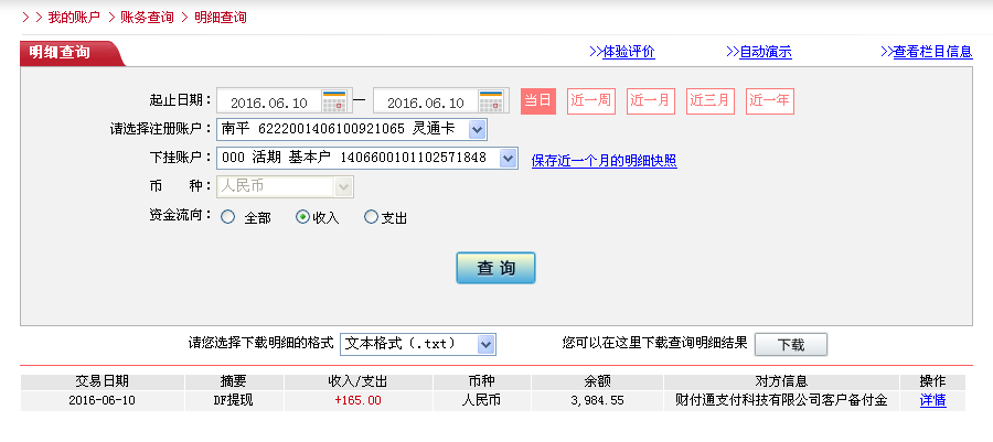 6月10日宜州市客戶轉帳165元至微信帳戶
