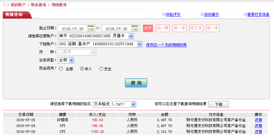 第三次購(gòu)買7月29日珠?？蛻艮D(zhuǎn)帳150元至微信帳戶