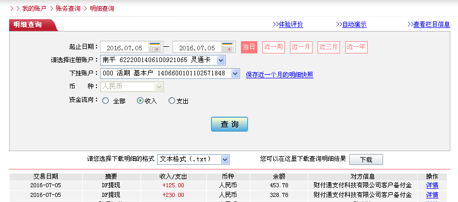 第二次購買7月5日忻洲客戶轉帳230元至微信帳戶