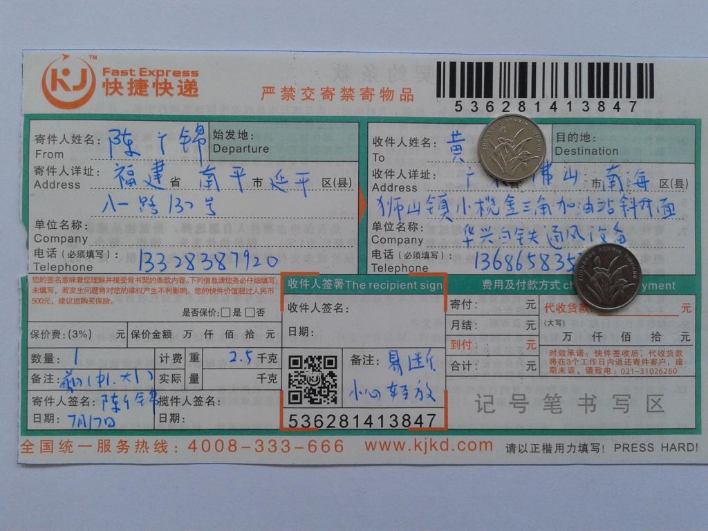7月17日佛山客戶快遞單