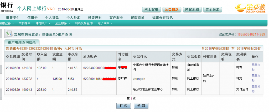 6月29日云浮客戶匯款235元至農行帳戶