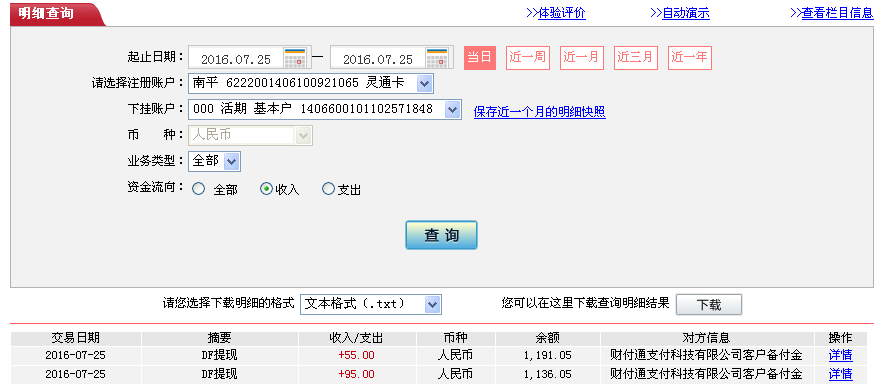7月25日東莞客戶轉(zhuǎn)帳95元至微信帳戶