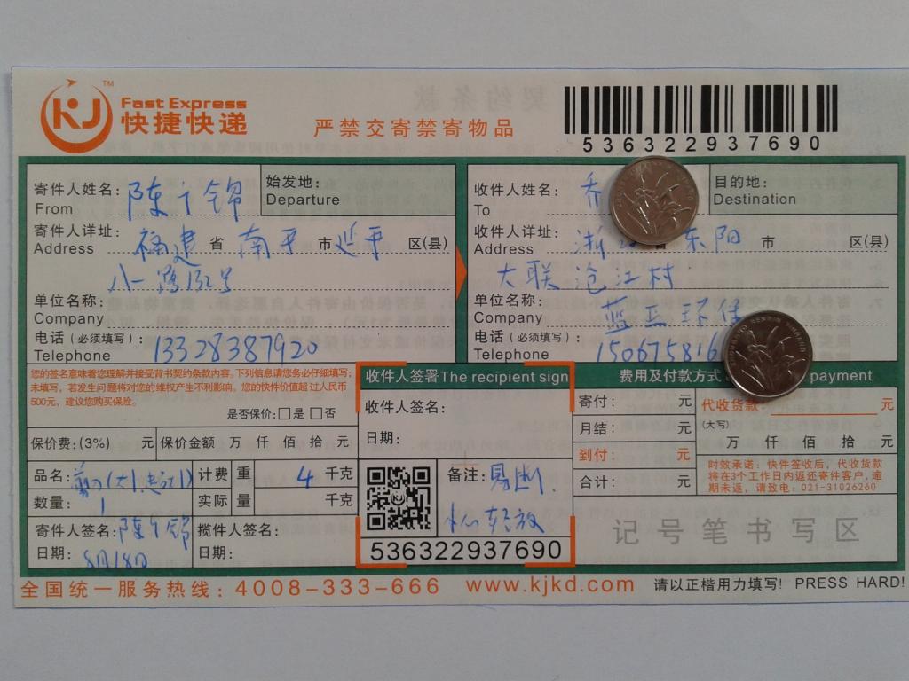 8月18日東陽(yáng)客戶快遞單