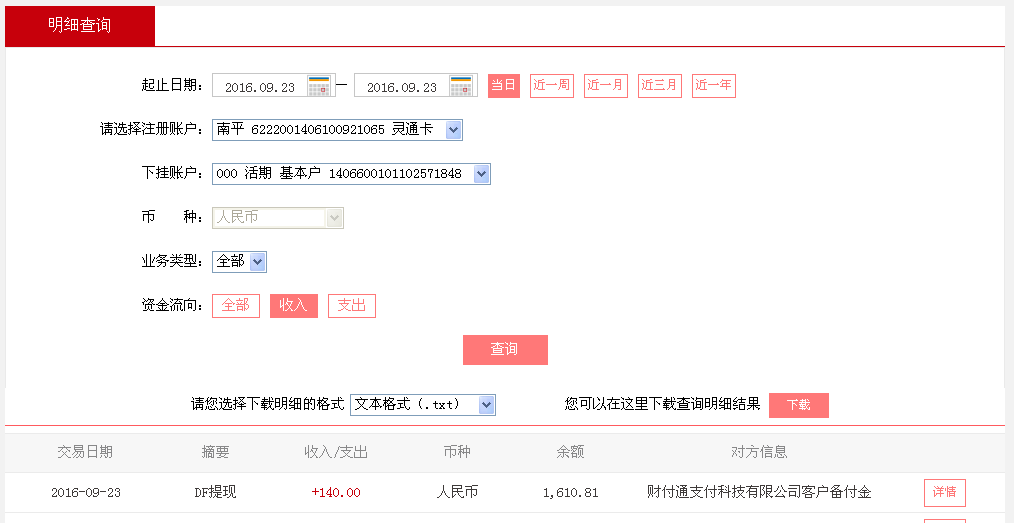 9月23日長(zhǎng)治客戶(hù)轉(zhuǎn)帳140元至微信帳戶(hù)