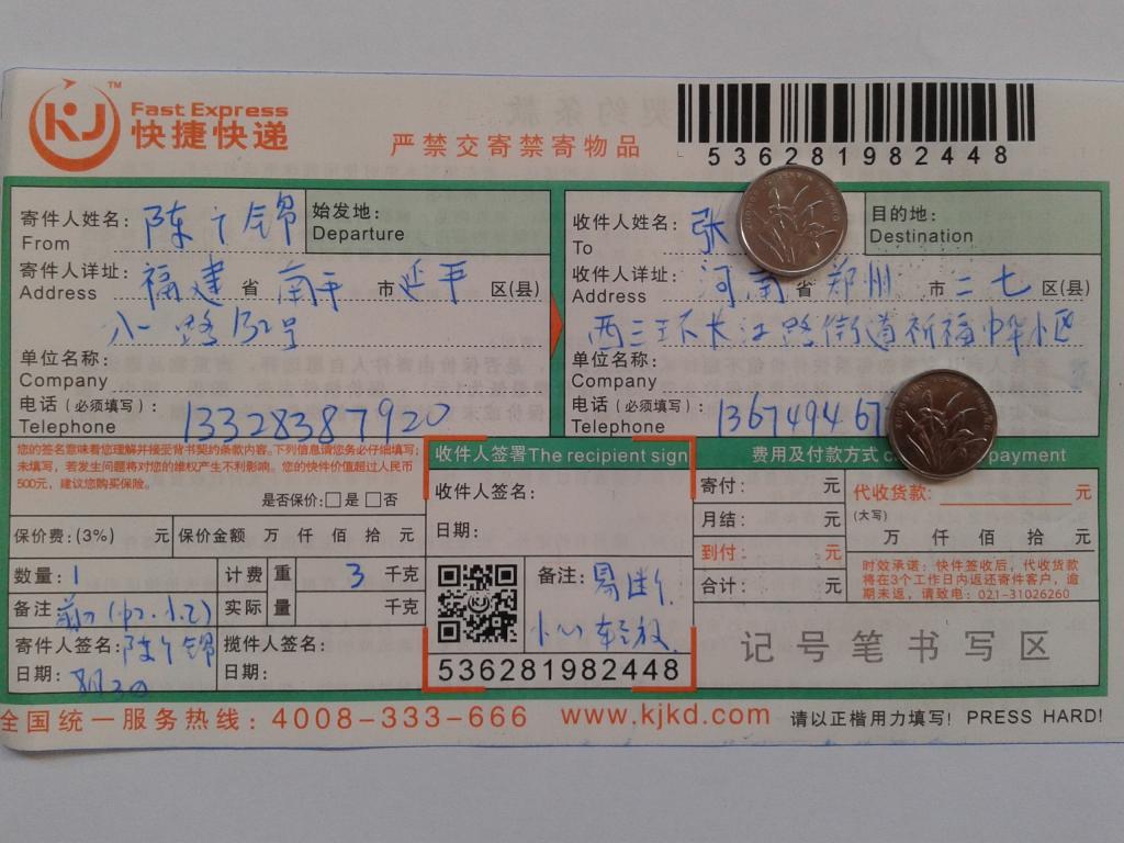 第二次購(gòu)買8月3日鄭州客戶快遞單