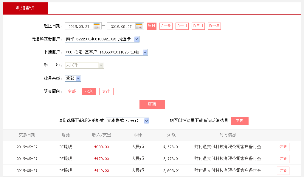9月27日忻州客戶(hù)轉(zhuǎn)帳140元至微信帳戶(hù)
