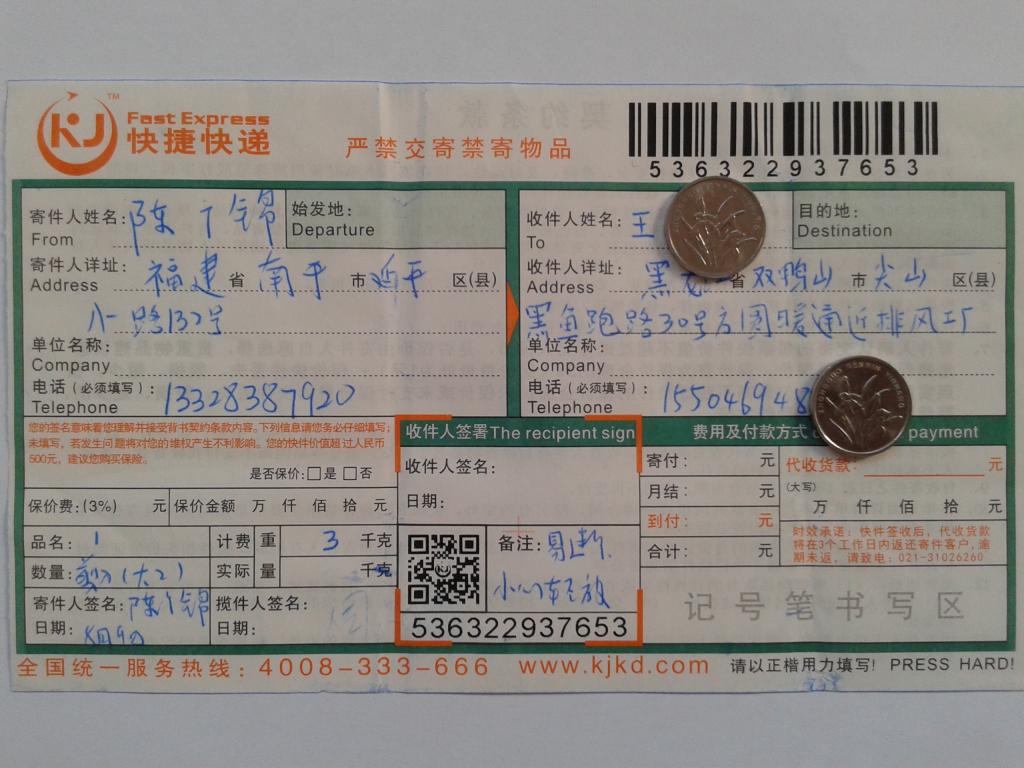 第二次購(gòu)買8月9日雙鴨山客戶快遞單