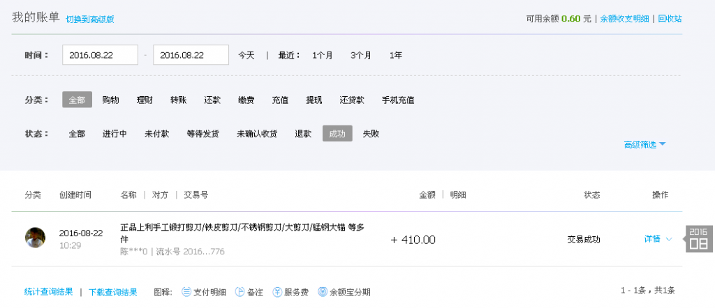 9月1日廣州客戶轉(zhuǎn)帳410元至支付寶帳戶