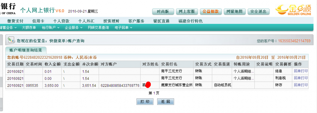 9月21日柳州客戶匯款3650元至農(nóng)行帳戶