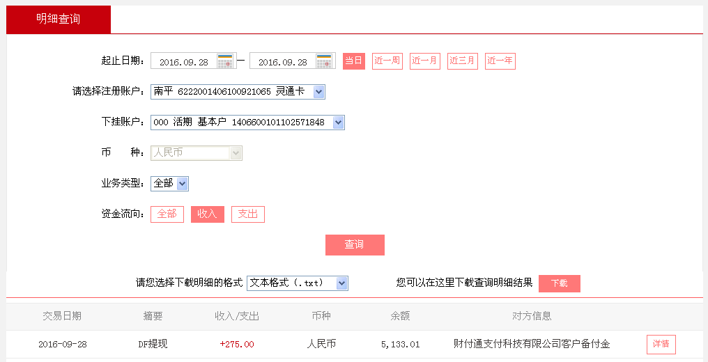 9月28日昆明客戶(hù)轉(zhuǎn)帳275元至微信帳戶(hù)